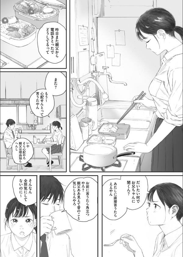 秋桜が咲いた日に（単話）_4枚目の画像